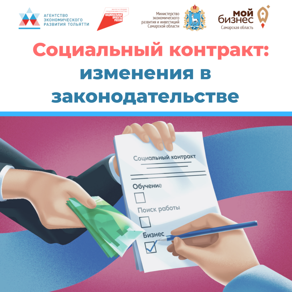 Правительство России определило приоритетный порядок оказания поддержки в форме социального контракта