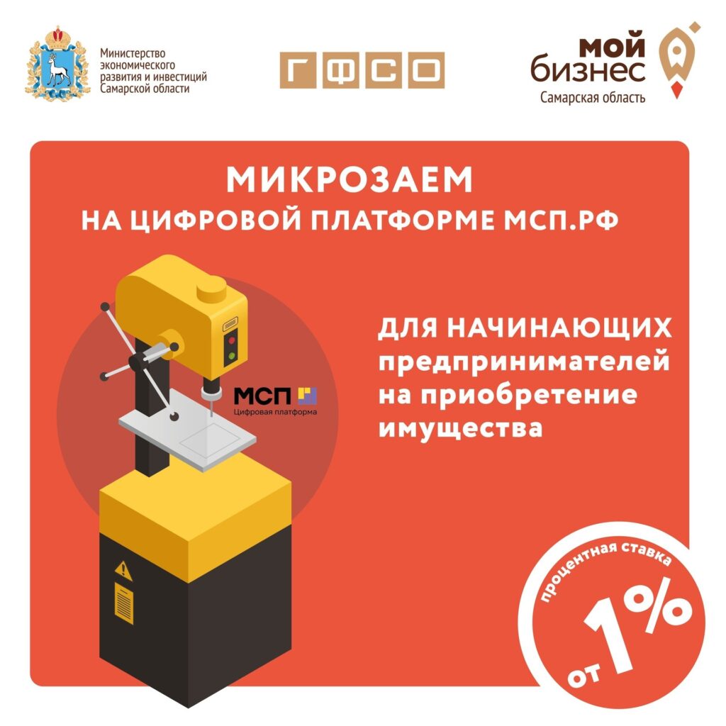 Микрозайм до 3 млн рублей для бизнеса – быстрый старт без лишних затрат.