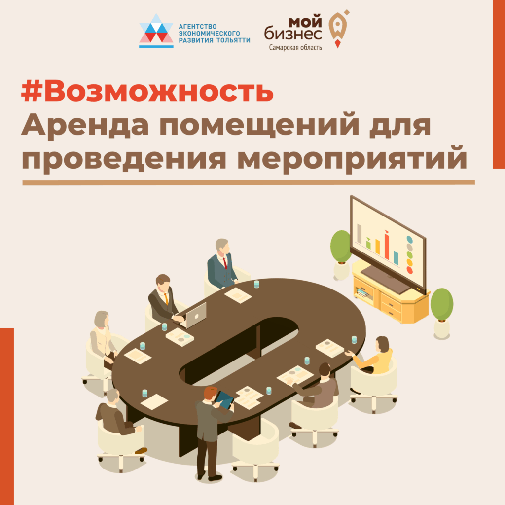 Аренда залов для мероприятий в Тольятти