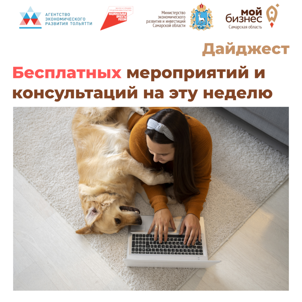 Дайджест бесплатных мероприятий и консультаций на эту неделю.