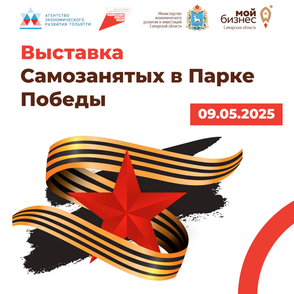 Выставка самозанятых в Парке Победы