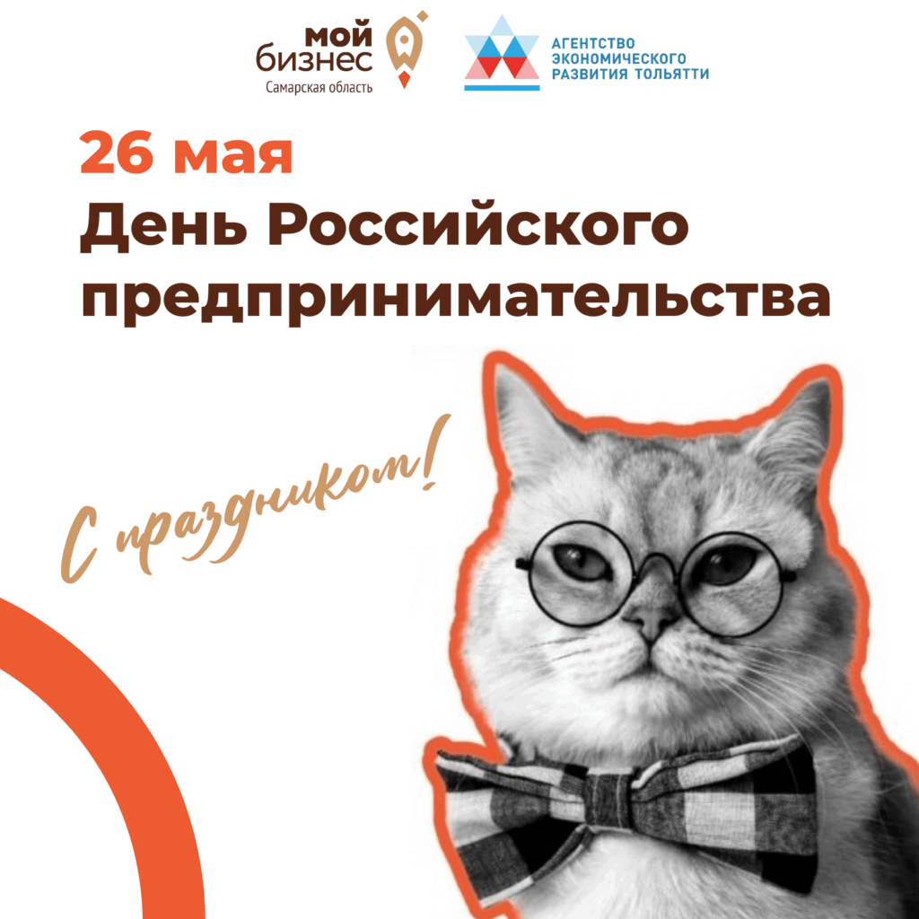 С Днём Российского предпринимательства!