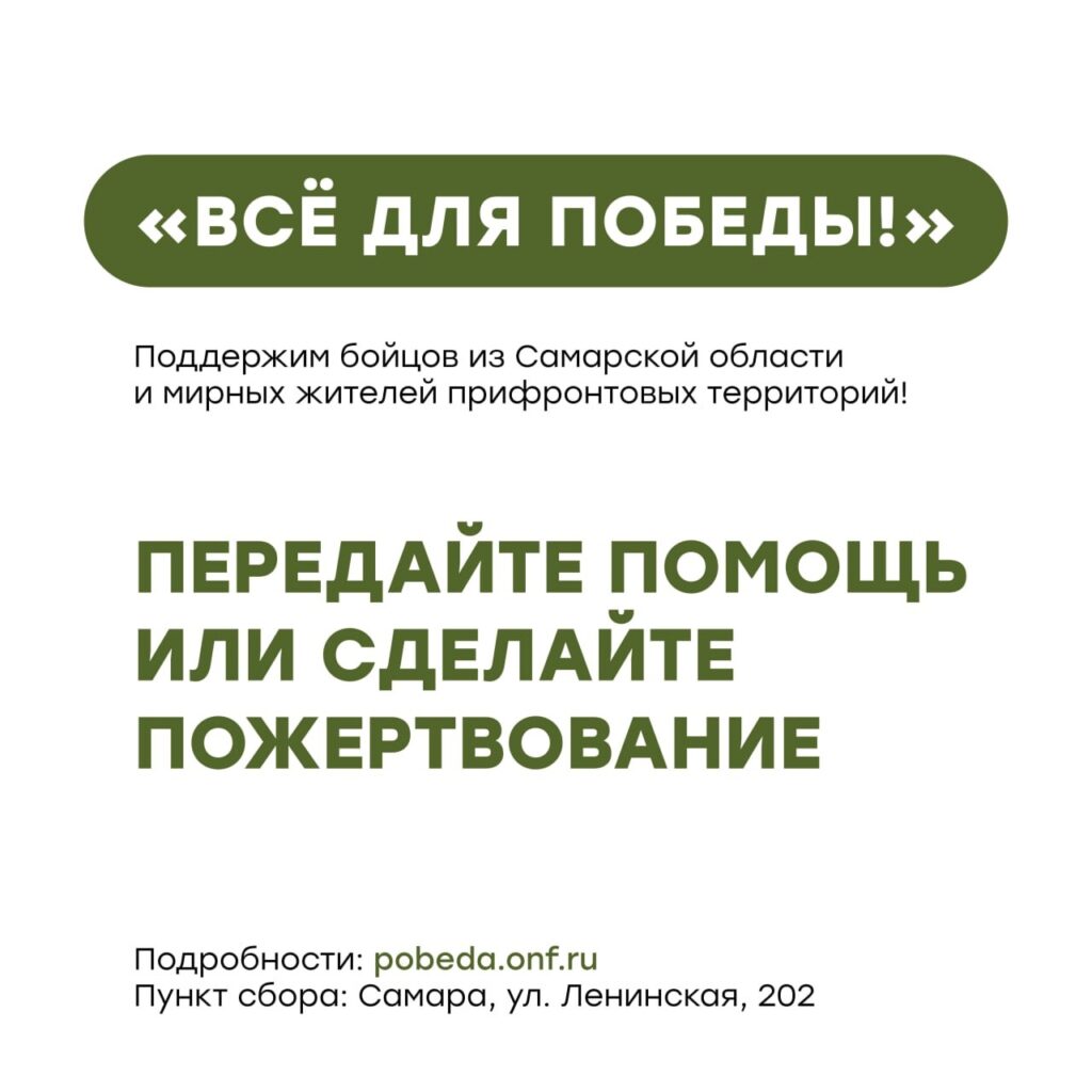 Всероссийский проект Народного фронта «Всё для Победы!»
