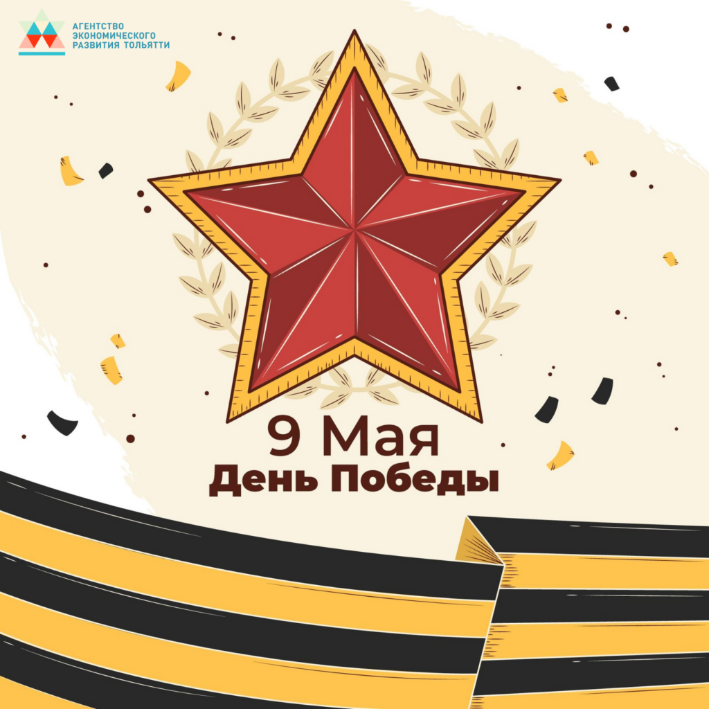 Поздравление с Днем Победы!
