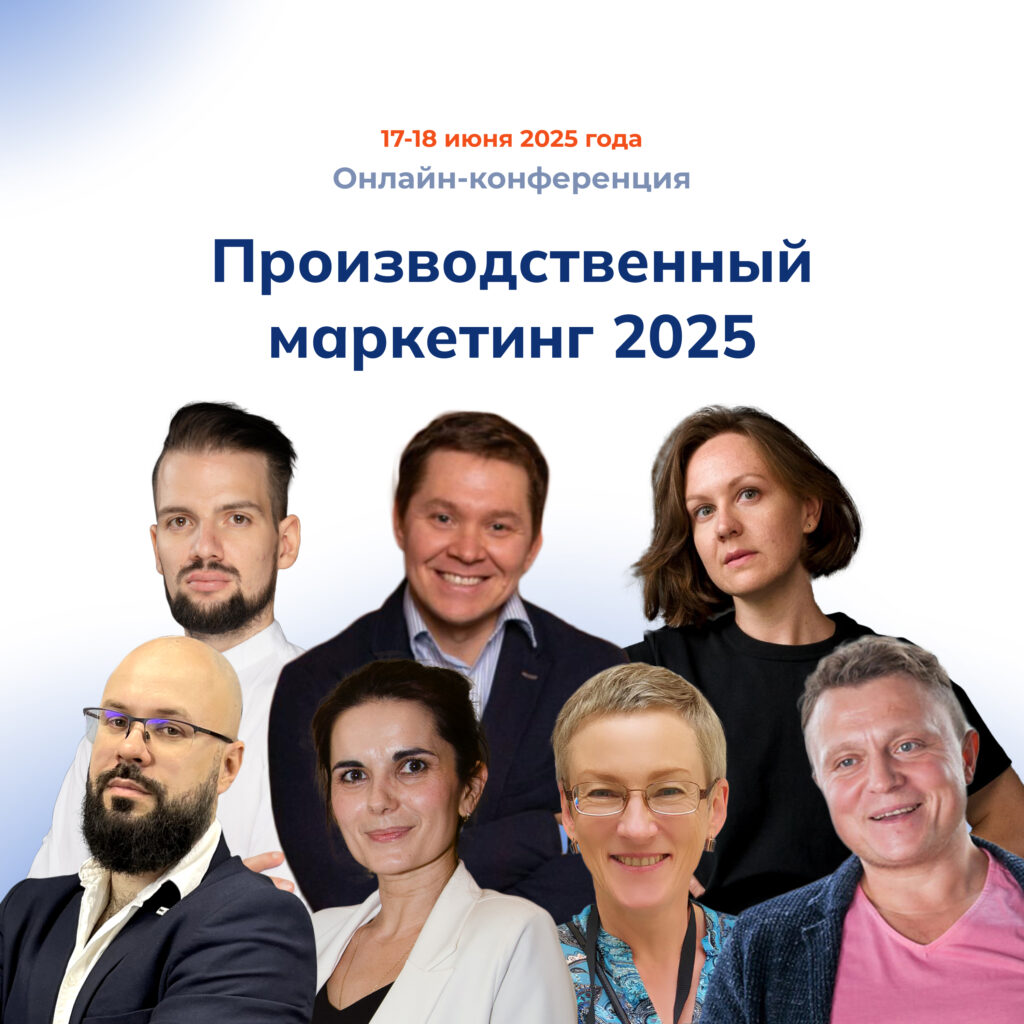 Производственный маркетинг: инструменты, кейсы, тренды