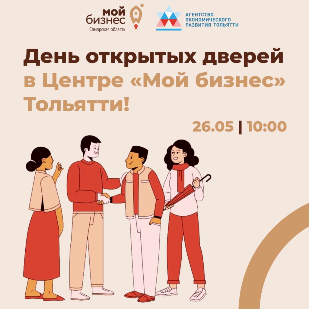 День открытых дверей в центре «Мой бизнес» Тольятти