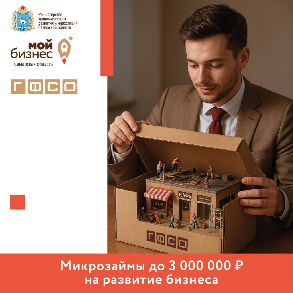 Программа «Микрозайм на цифровой платформе» от Гарантийного фонда Самарской области
