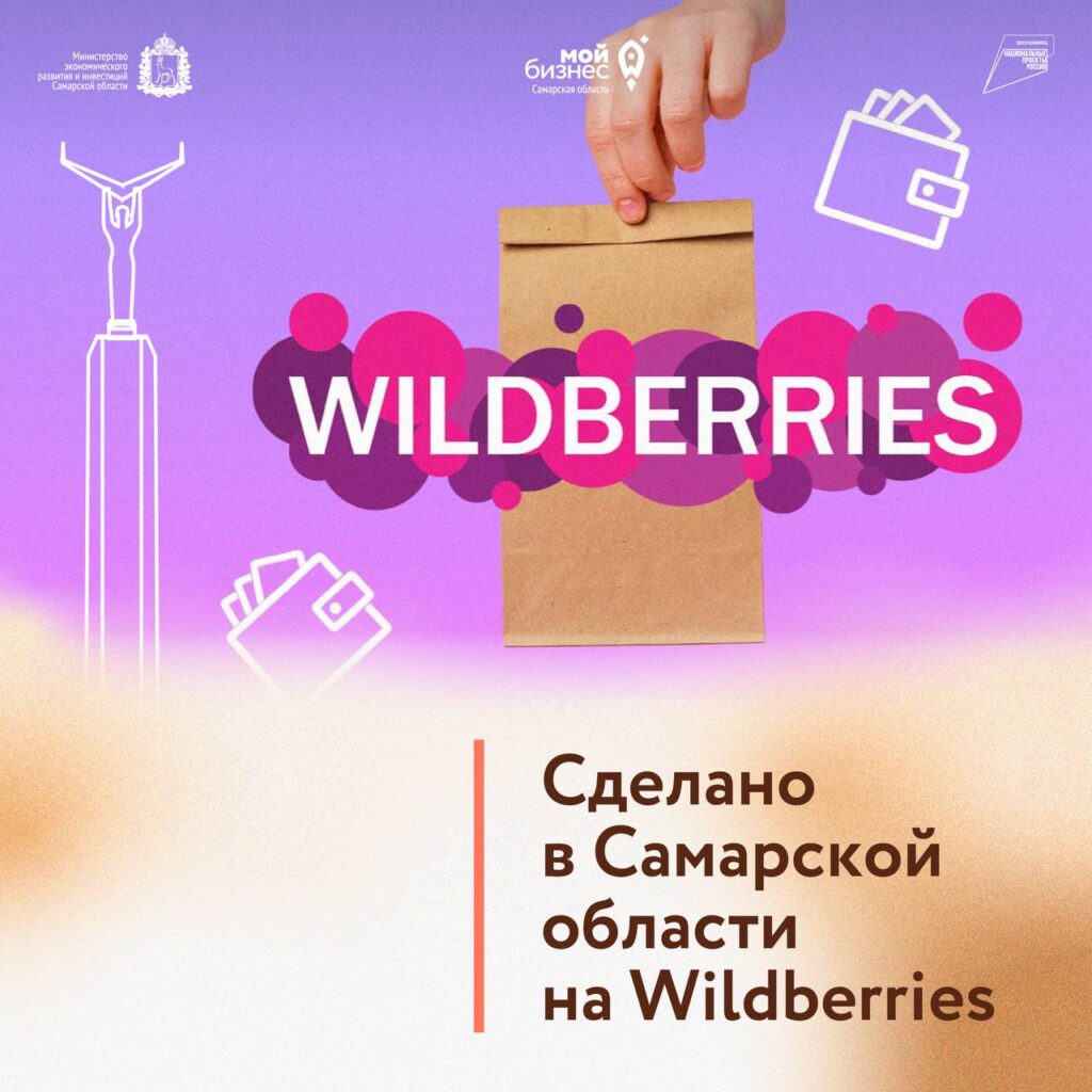 С волжской душой: Wildberries запустил спецраздел «Сделано в Самарской области»