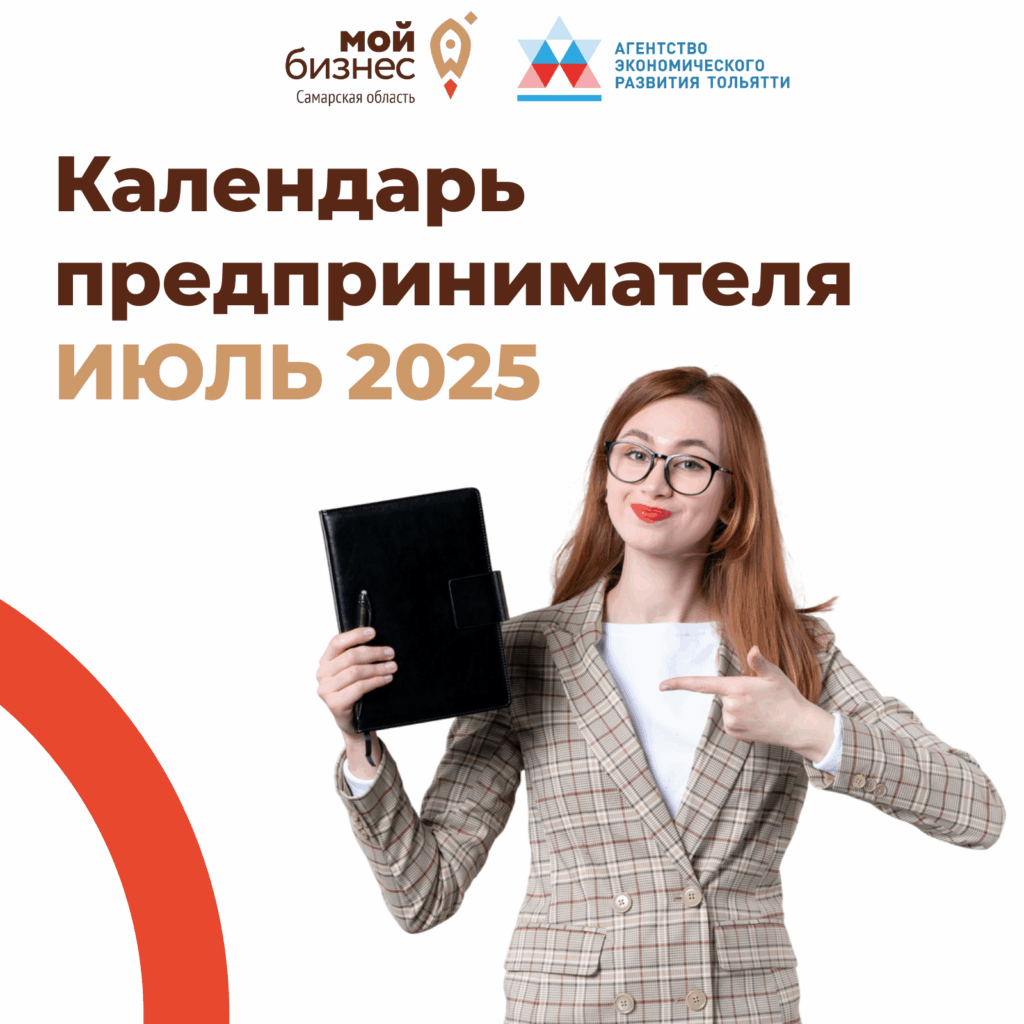 Календарь предпринимателя на июль 2025
