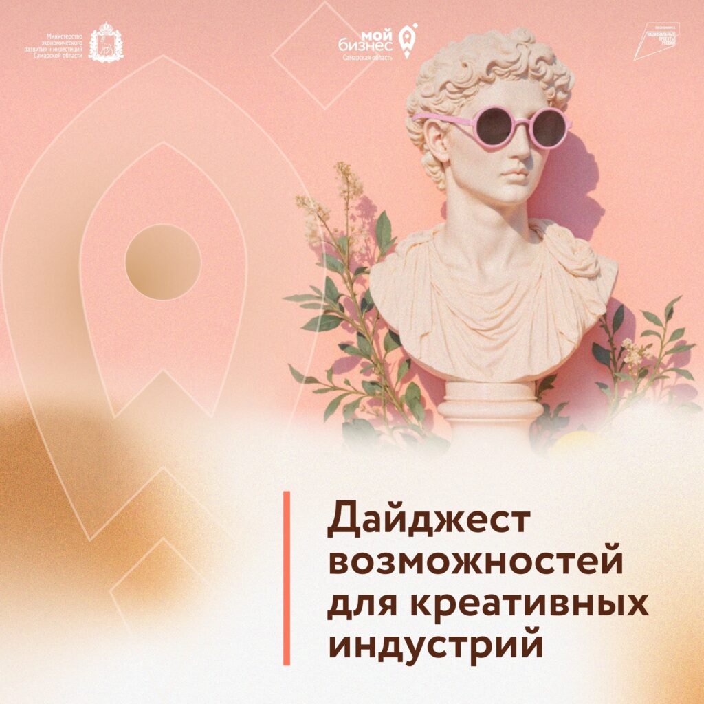 Дайджест событий для креативных предпринимателей