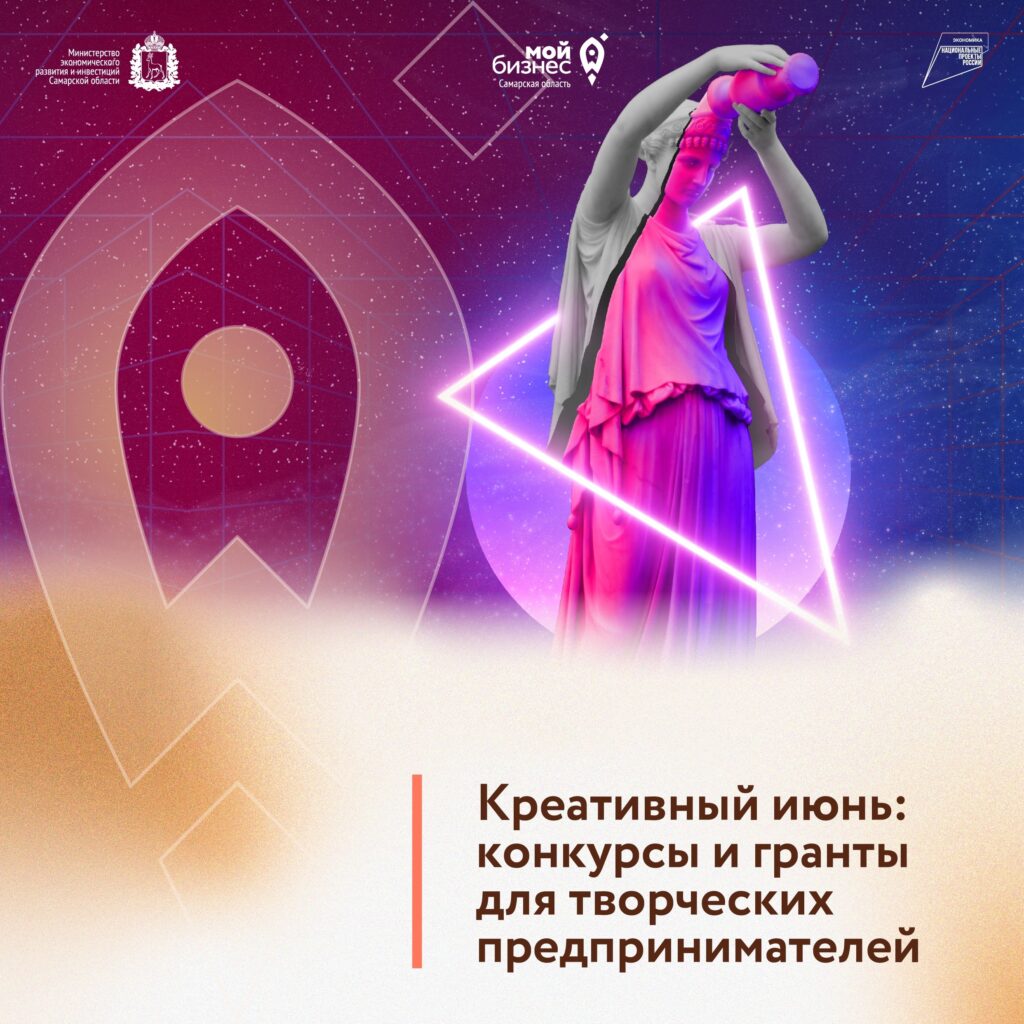 Креативный июнь — подборка актуальных конкурсов и программ для творческих индустрий!