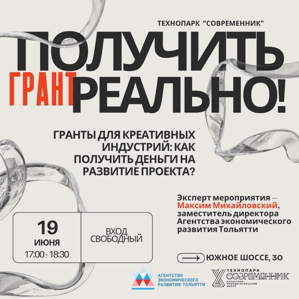 Гранты для креативных индустрий