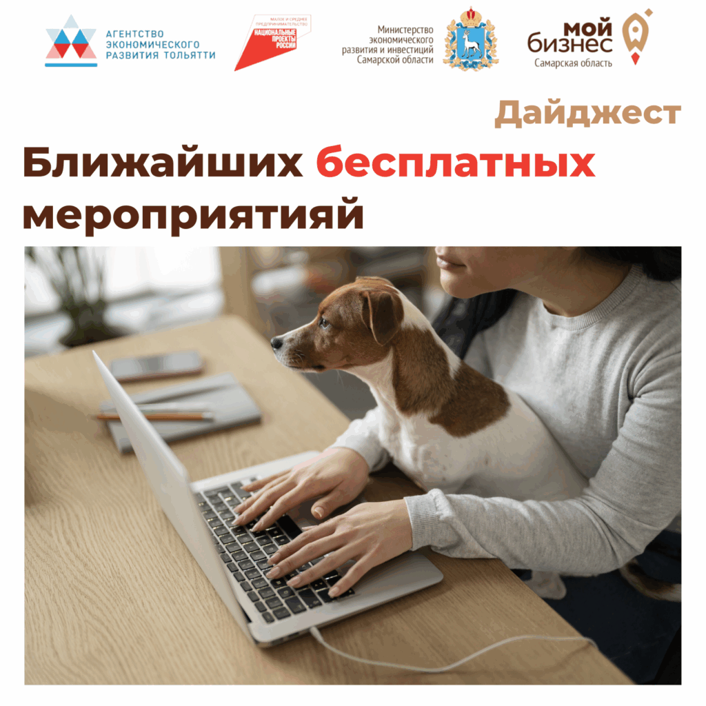 Главные события ближайшего времени для предпринимателей Самарской области!