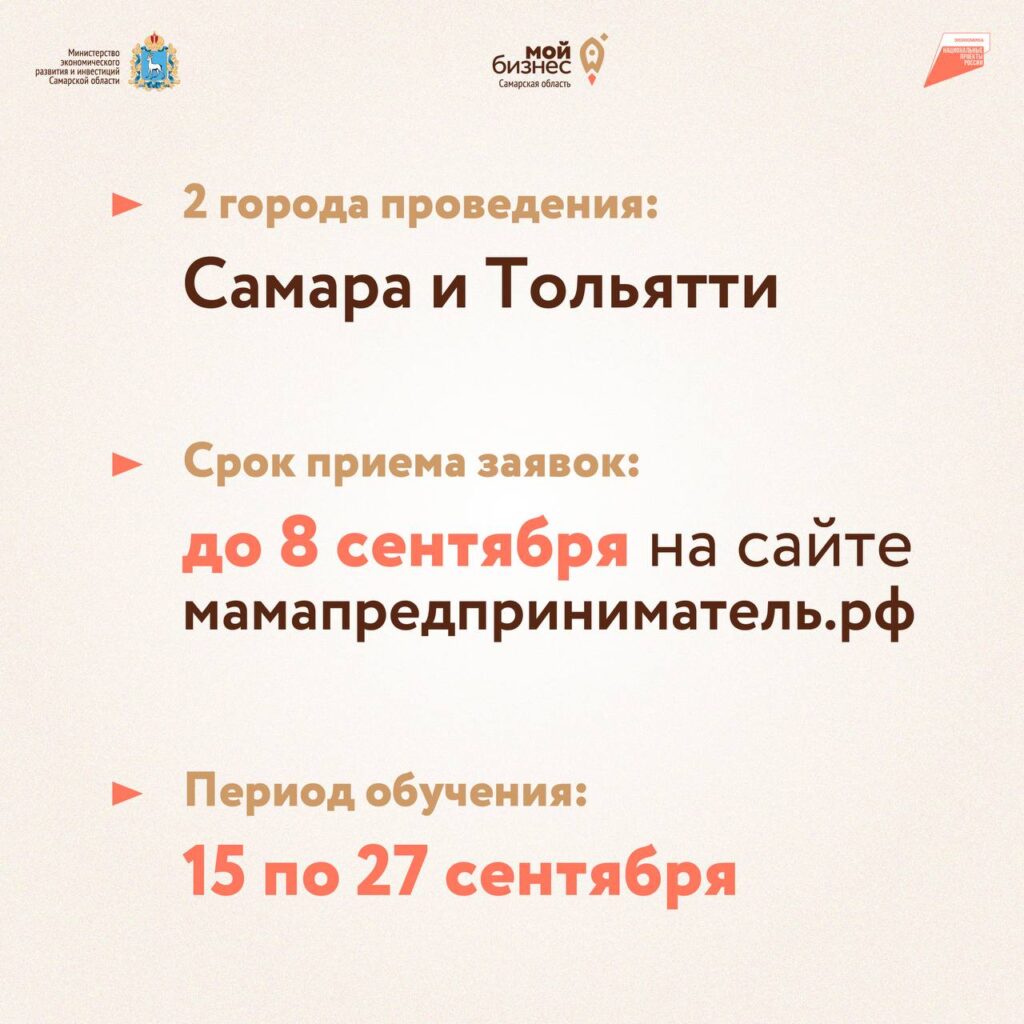 Станьте участницей программы «Мама-предприниматель» и начните свой бизнес!