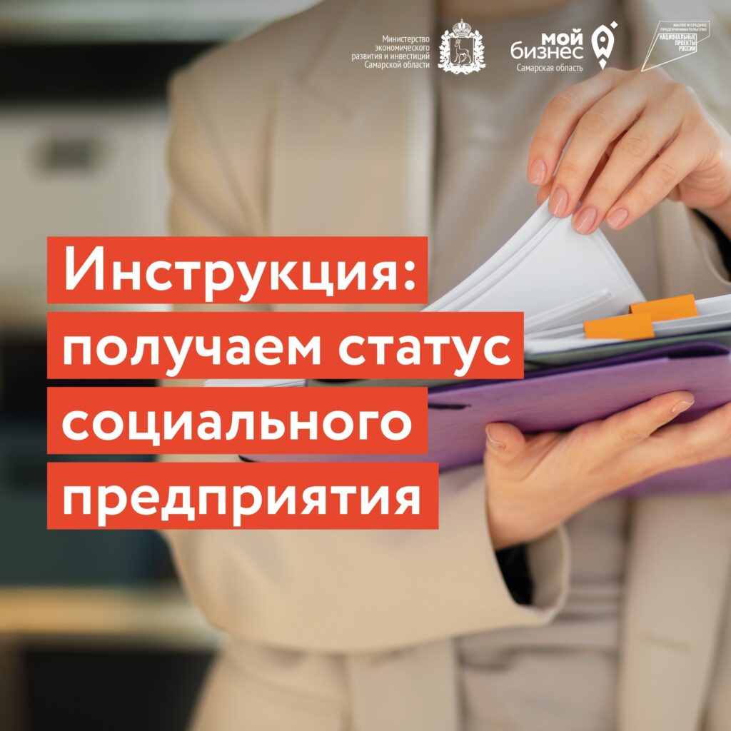 Хотите стать социальным предпринимателем?