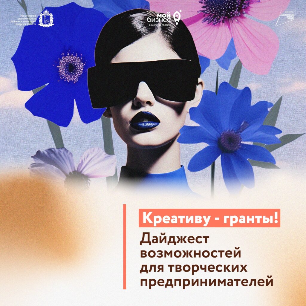 Креативный июль — подборка свежих конкурсов, грантов и возможностей для творческих предпринимателей