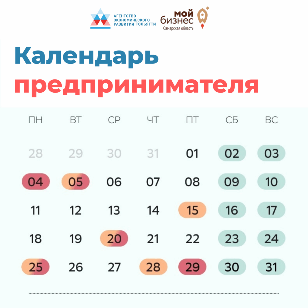 Календарь предпринимателя на август