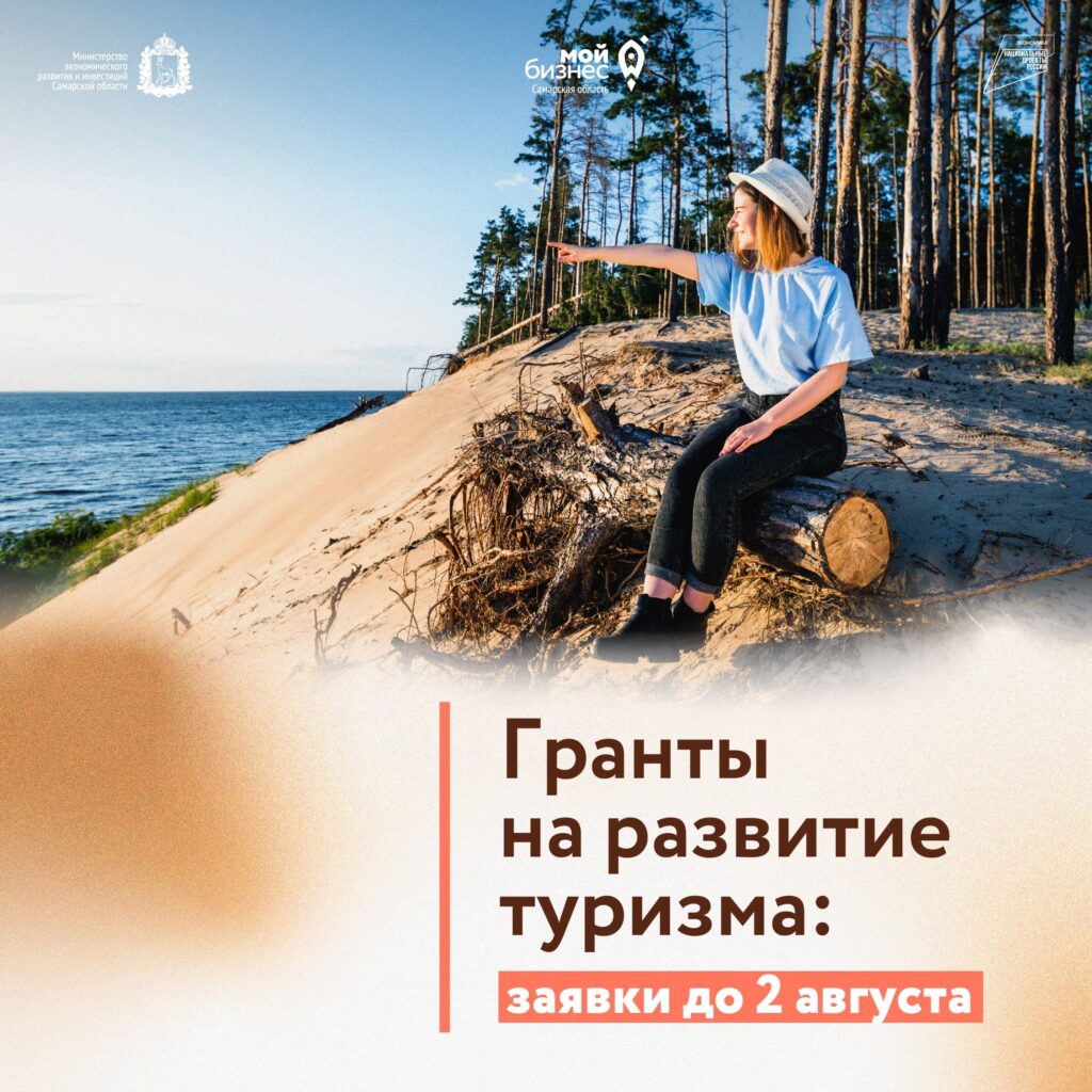 Гранты до 7,5 млн рублей на развитие туризма в регионе!