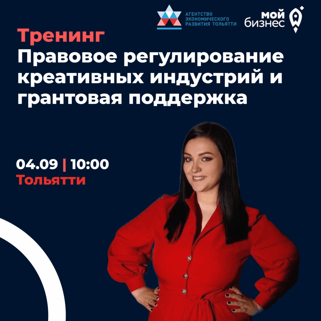Как защитить свой креатив и получить грант на развитие проекта?