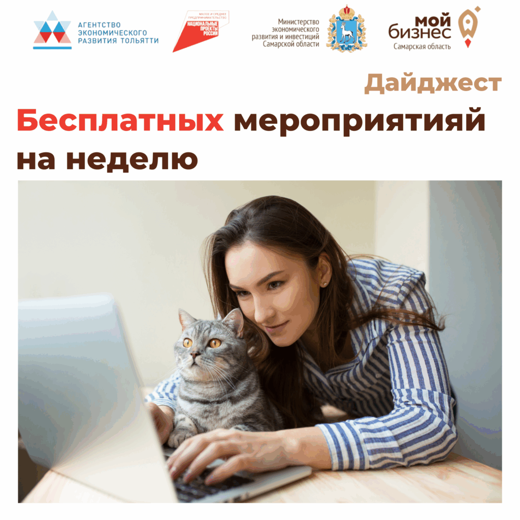 Дайджест бесплатных мероприятий на эту неделю