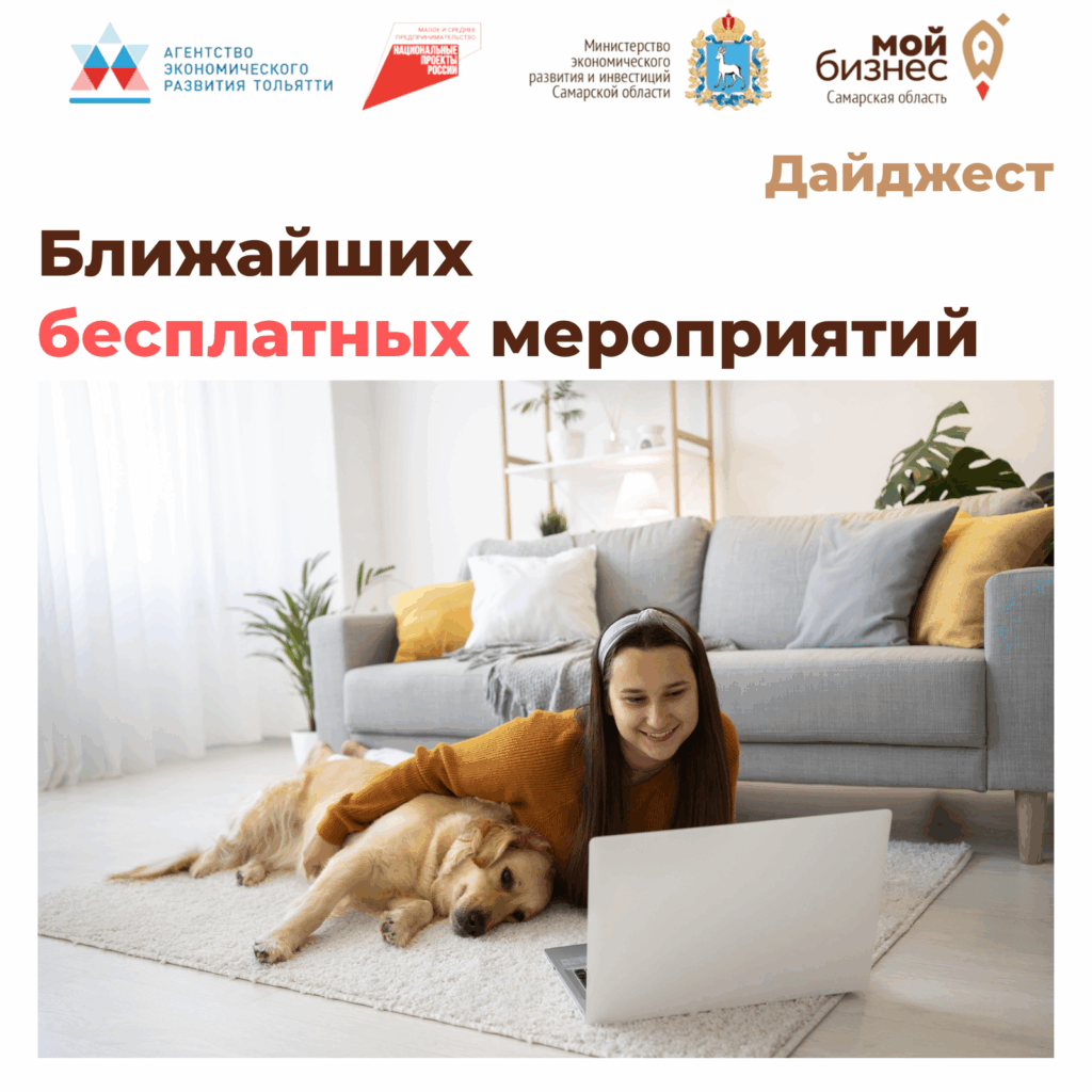 Ближайшие мероприятия для предпринимателей и креативных специалистов в Тольятти