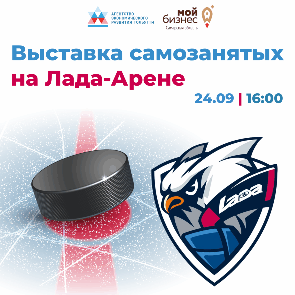 Выставка самозанятых на Лада-Арене