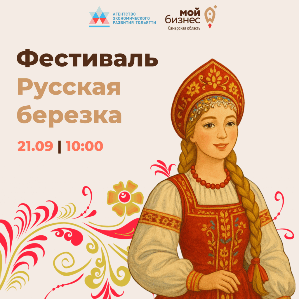 Выставка самозанятых в рамках фестиваля «Русская берёзка»