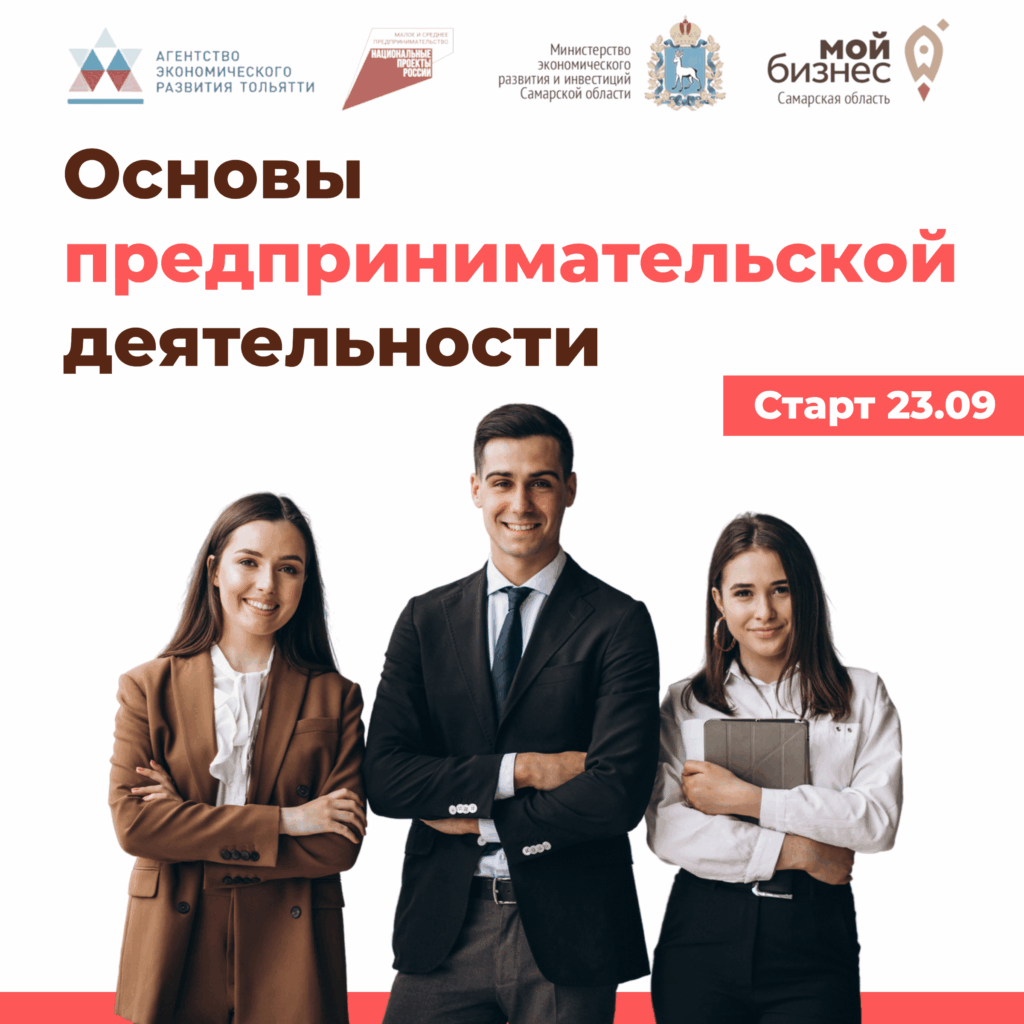 Открыт набор на онлайн курс «Основы предпринимательской деятельности»