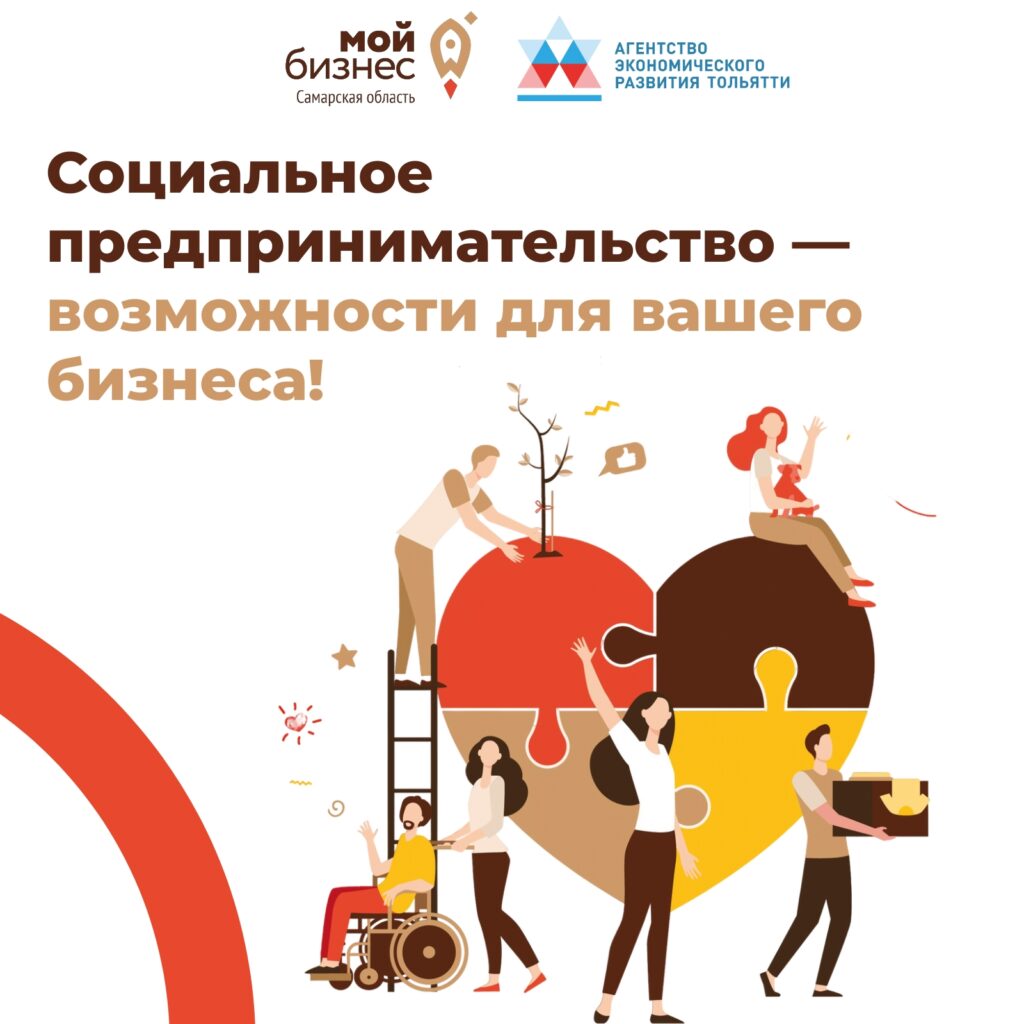 Социальное предпринимательство – возможности для вашего бизнеса