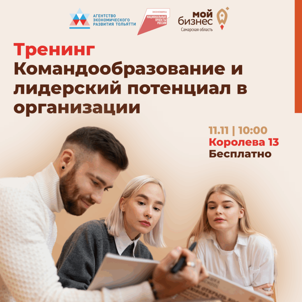 Тренинг «Командообразование и лидерский потенциал в организации» – завершается регистрация
