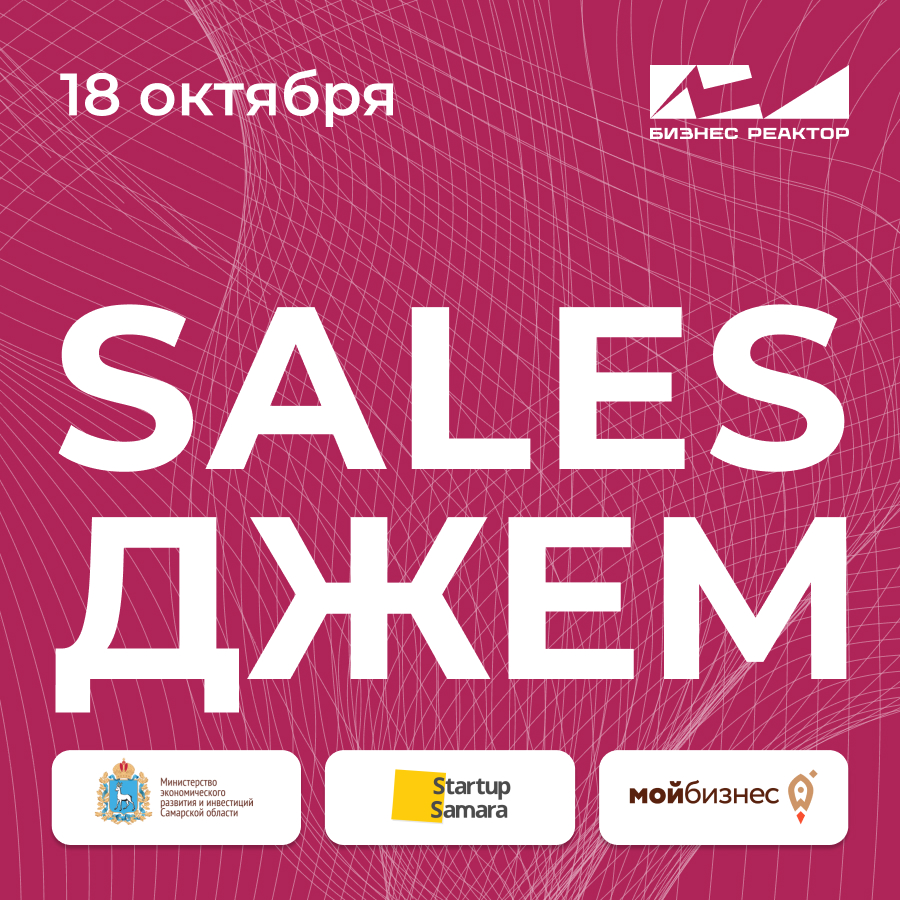 Сделай первую продажу вместе со StartupSamara!