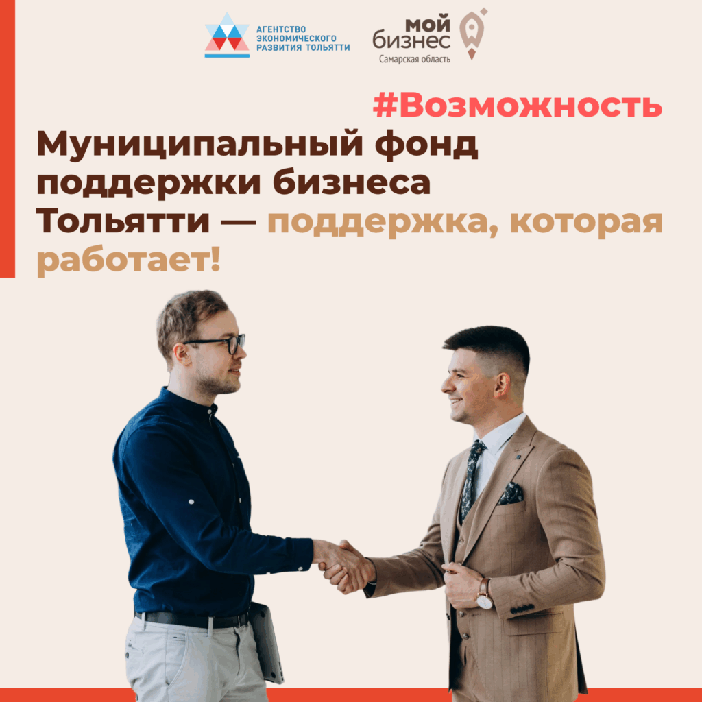 Бизнес растёт там, где есть поддержка!