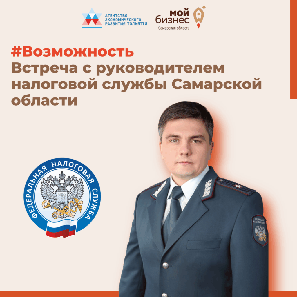 Есть вопросы к налоговой службе? Самое время задать их напрямую!