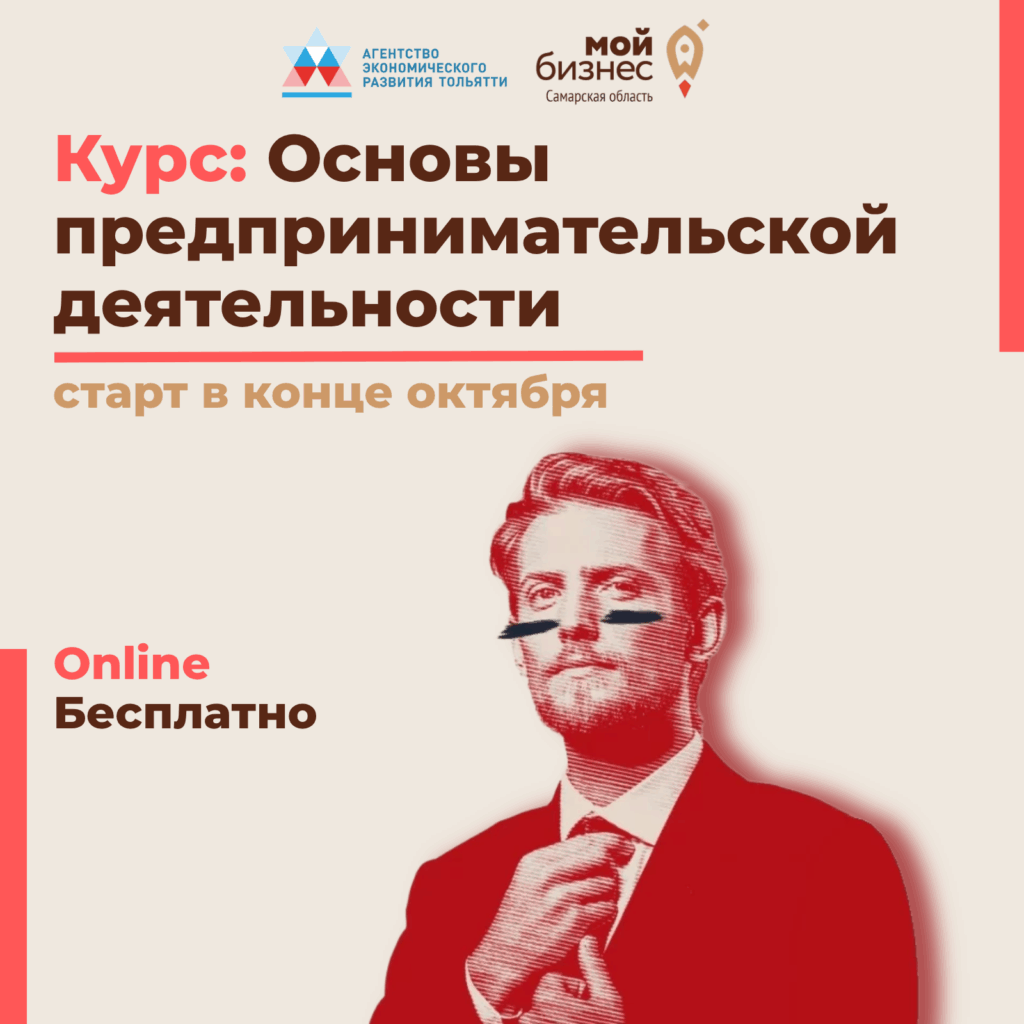 Курсы повышения квалификации «Основы предпринимательской деятельности» – открыта регистрация