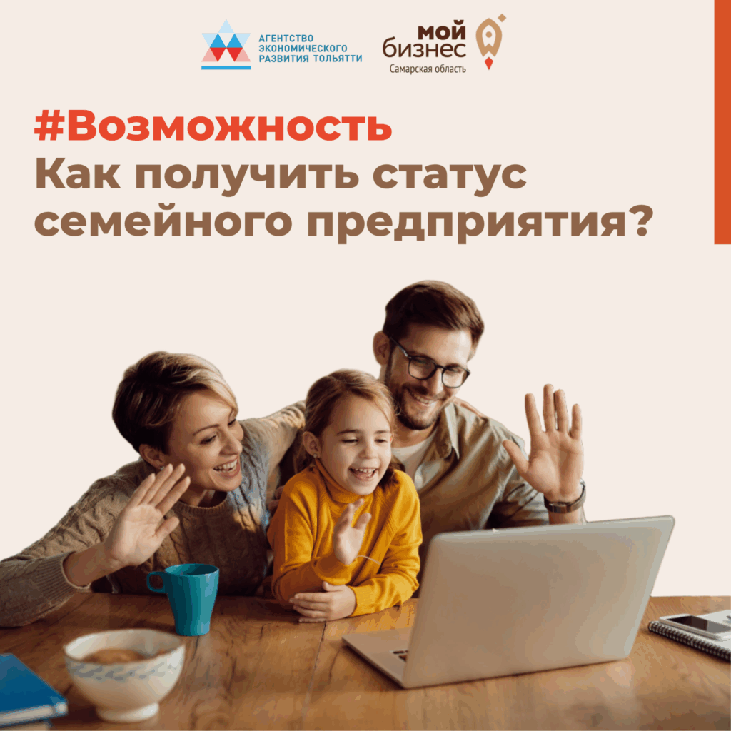 В Самарской области начали создавать реестр семейных предприятий