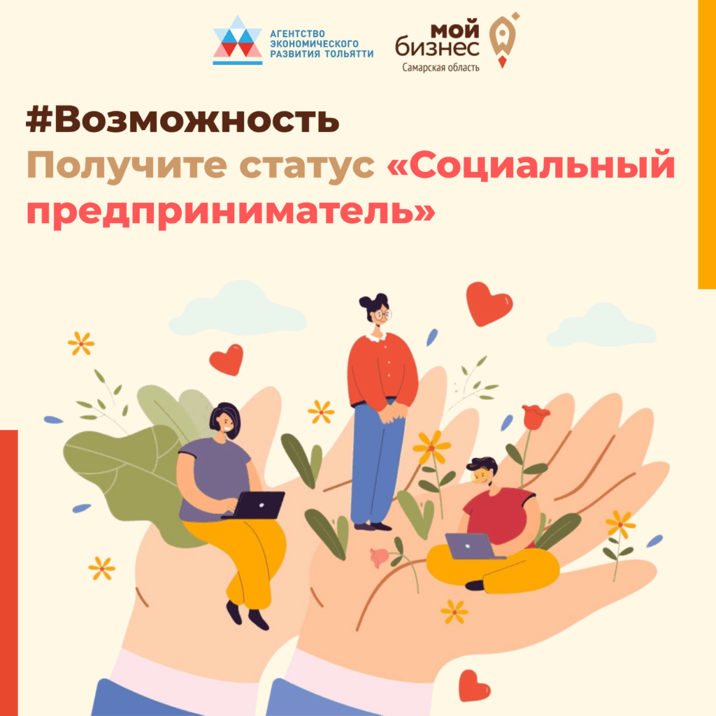 Ваш бизнес помогает людям? Тогда самое время получить официальное признание!