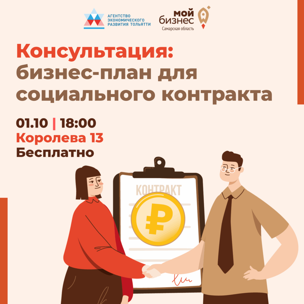 Бесплатная консультация по социальному контракту!