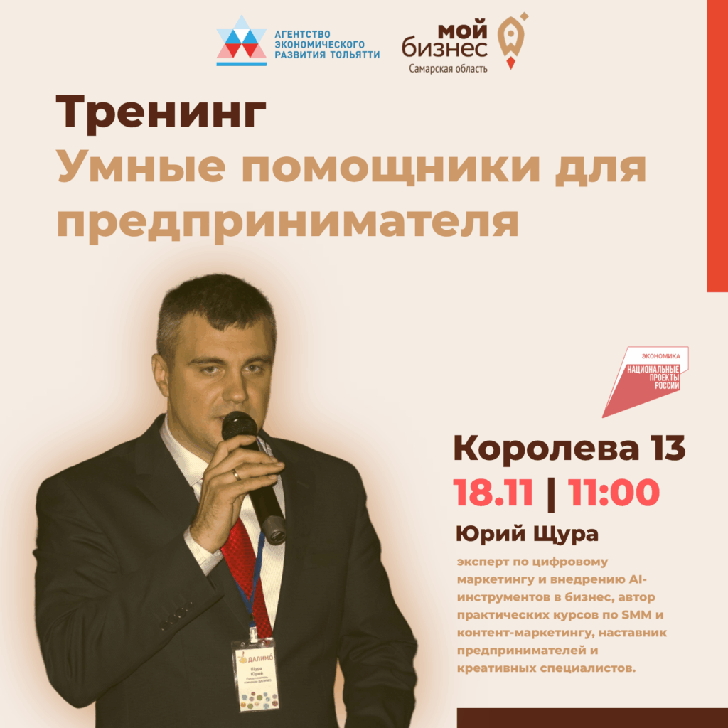 Тренинг «Умные помощники для предпринимателя»