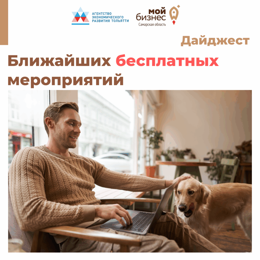 Дайджест ближайших бесплатных мероприятий Агентства