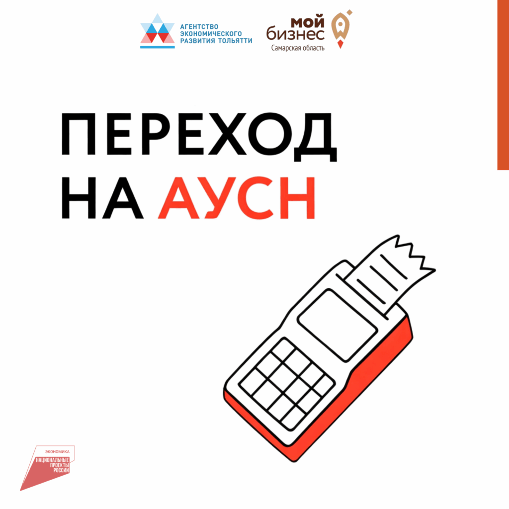 В Самарской области введут автоматизированную систему налогообложения в 2026 году
