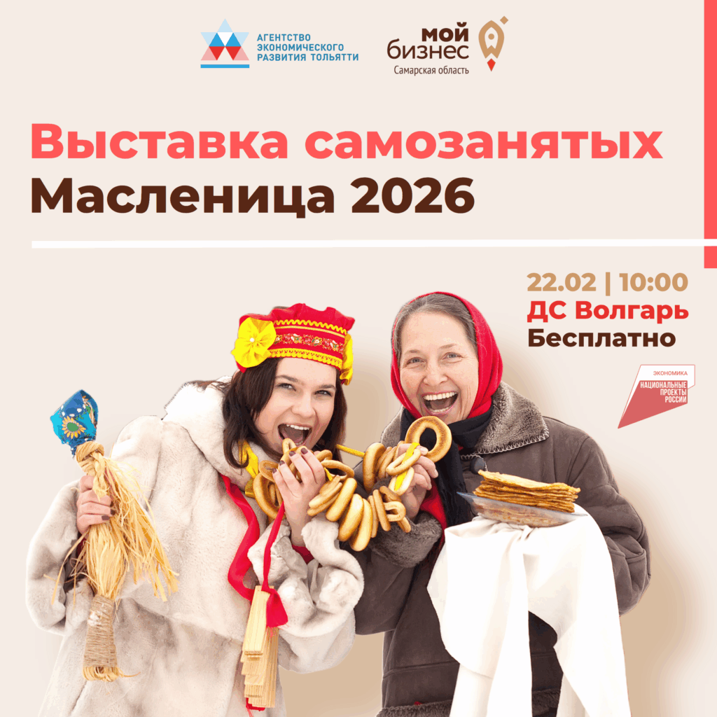 Мы возобновляем выставки самозанятых в Тольятти!