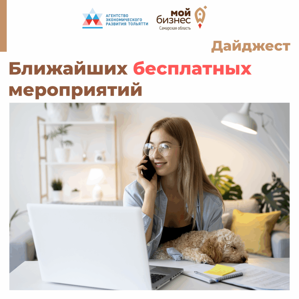 Дайджест ближайших бесплатных мероприятий Агентства
