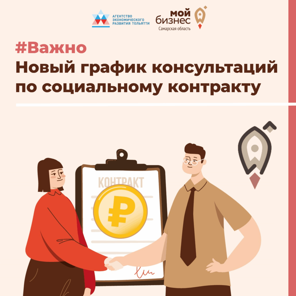 Меняется график консультаций по социальному контракту
