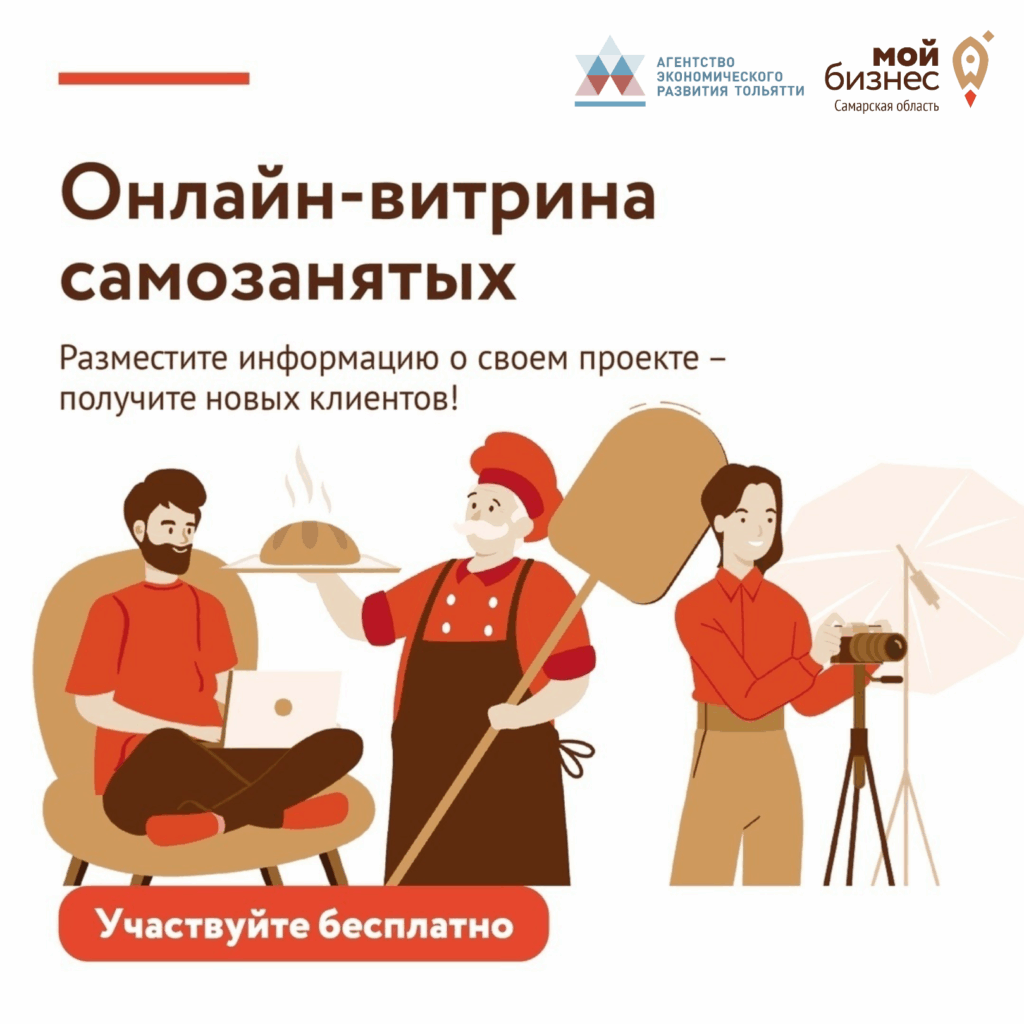 Онлайн-витрина самозанятых