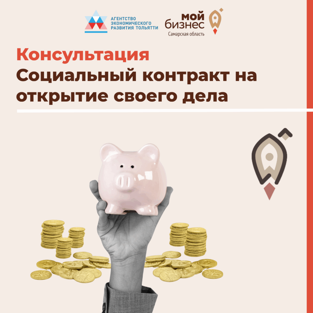 Напоминаем: консультации по социальному контракту теперь проходят по новому графику – каждый четверг