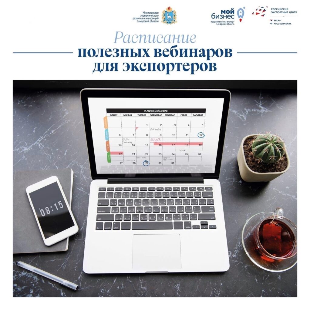 Бесплатные вебинары для действующих и потенциальных экспортеров.