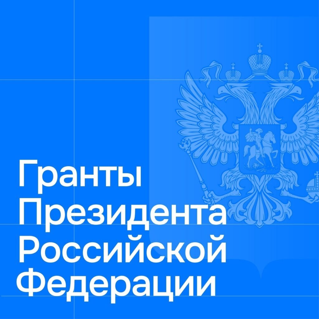 Открыт приём заявок на президентские гранты в сфере культуры и искусства.