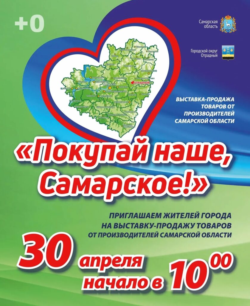 Приглашаем к участию в выставке-продаже «Покупай наше, Самарское!»