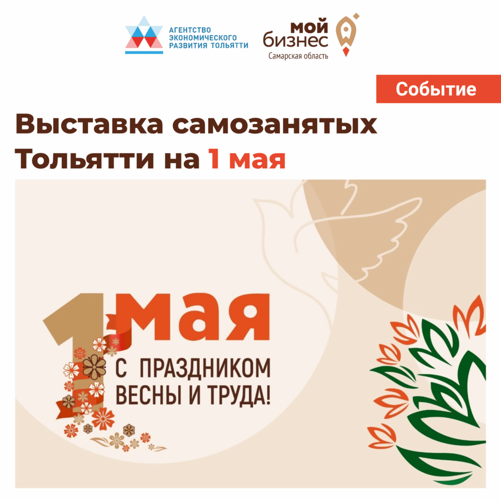 Приглашаем самозанятых принять участие в выставке 1 мая в Парковый комплекс истории техники – им. К. Г. Сахарова