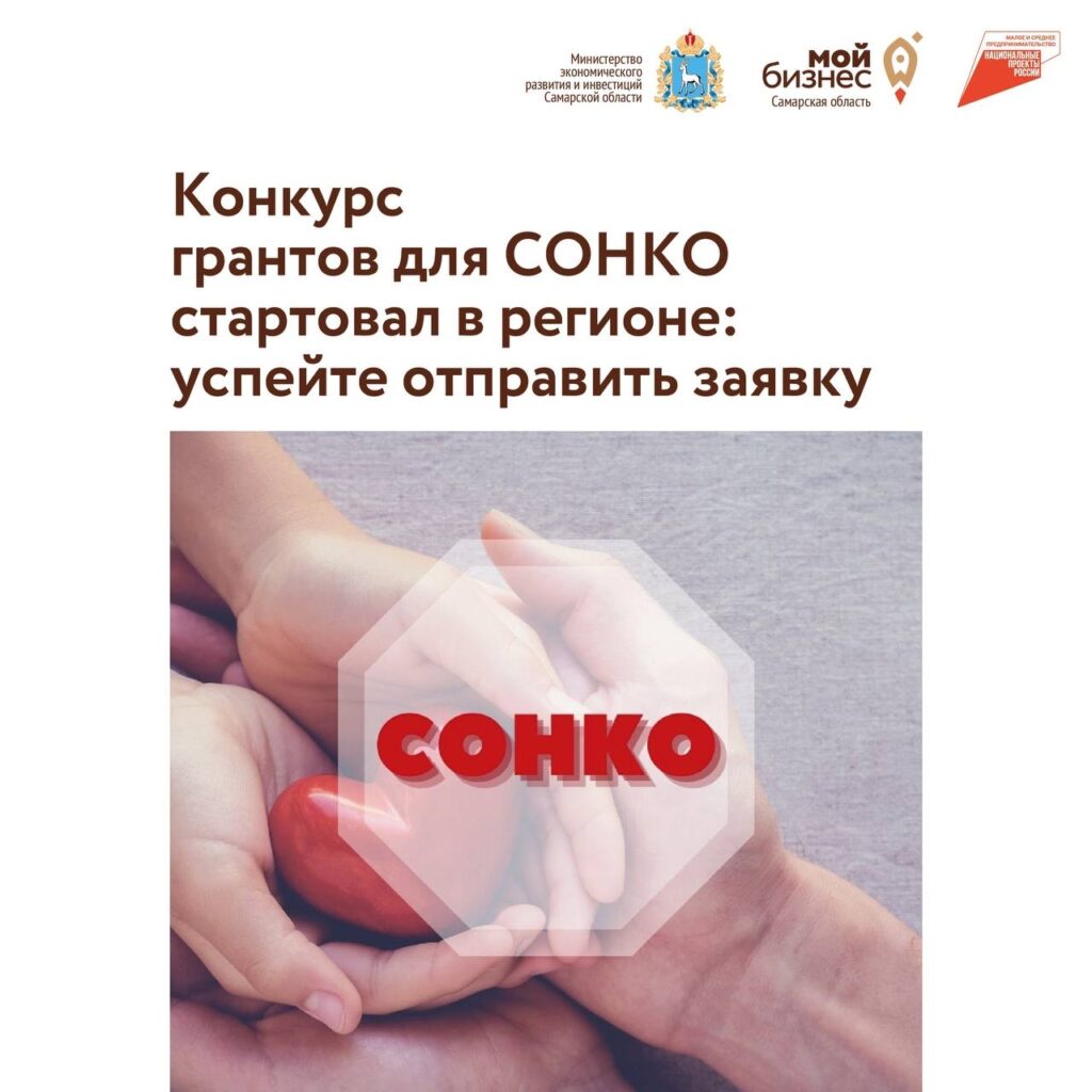 Стартовал региональный конкурс грантов для социально ориентированных НКО